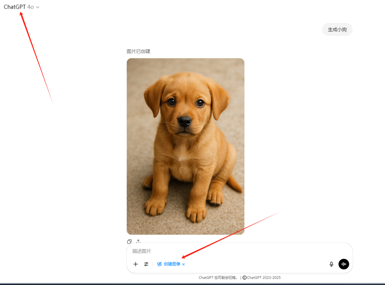 GPT4o出图使用说明